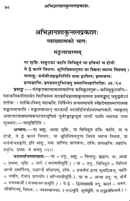 Abhijnanasakuntalam Prakasa (Prasnottari)